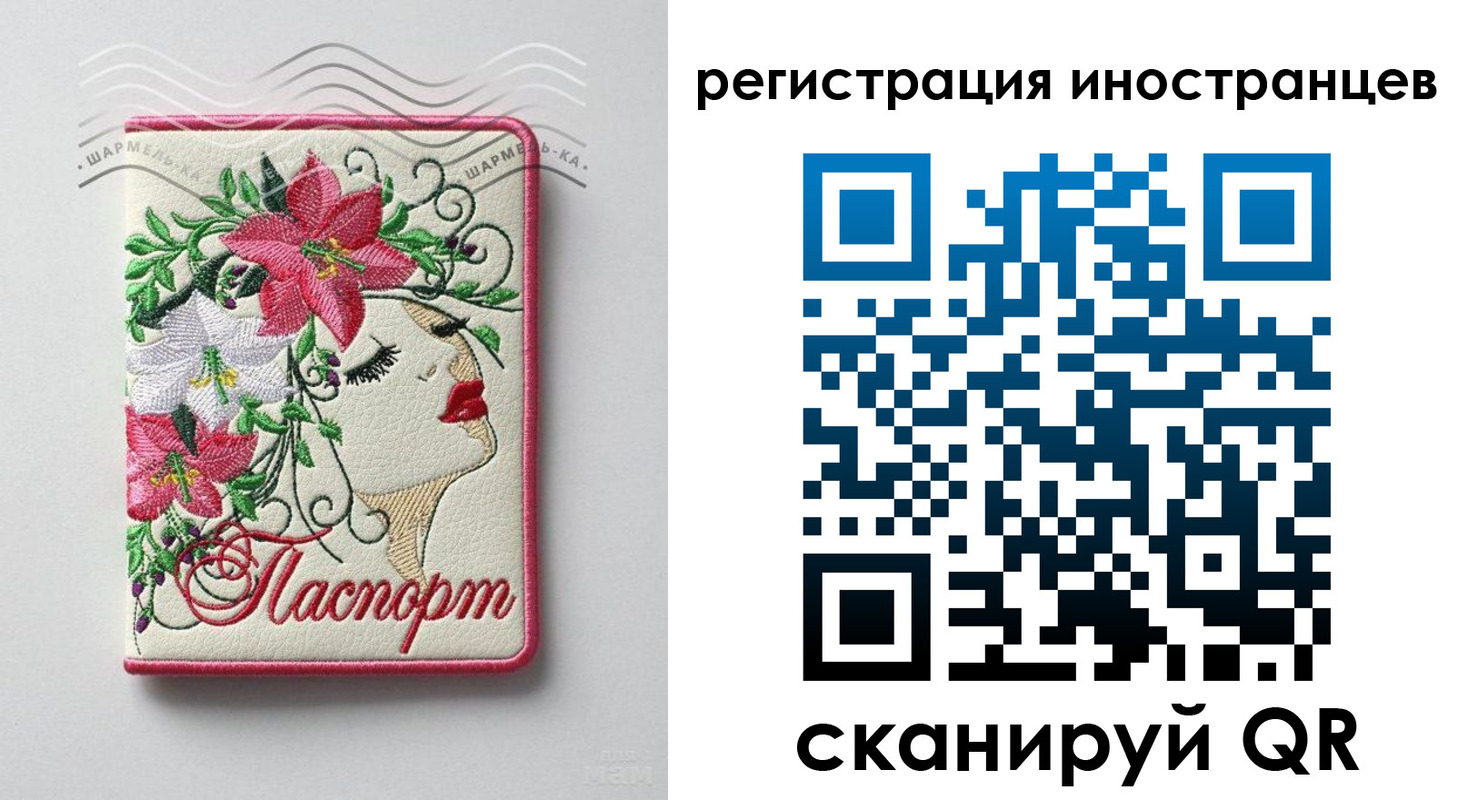 прописка в Орле