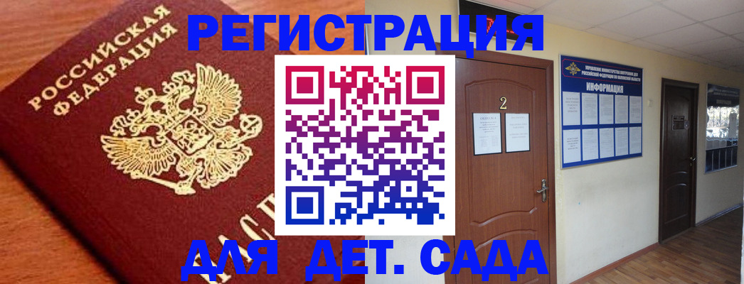 прописка паспорт в Орле