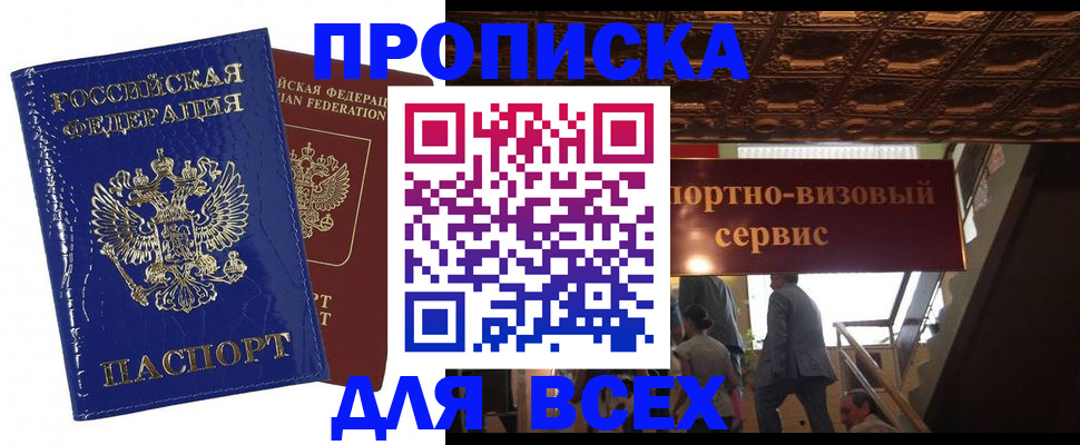 временная регистрация 2025 в Орле