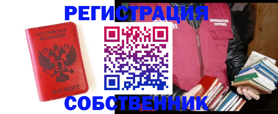 временная регистрация в квартире в Орле