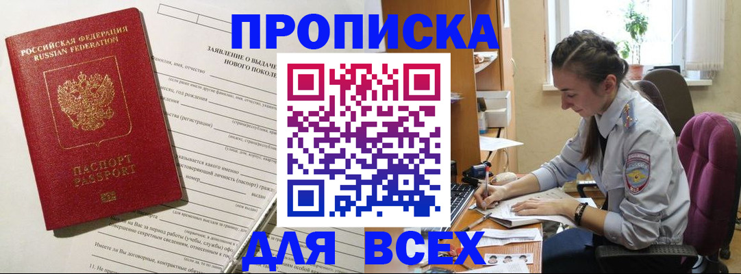 временная регистрация надежно в Орле