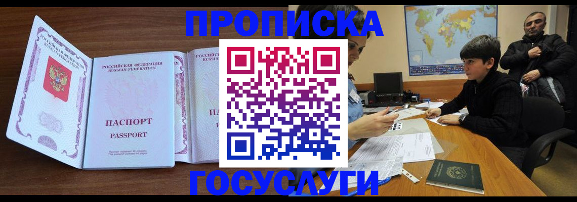 прописка в квартире в Орле